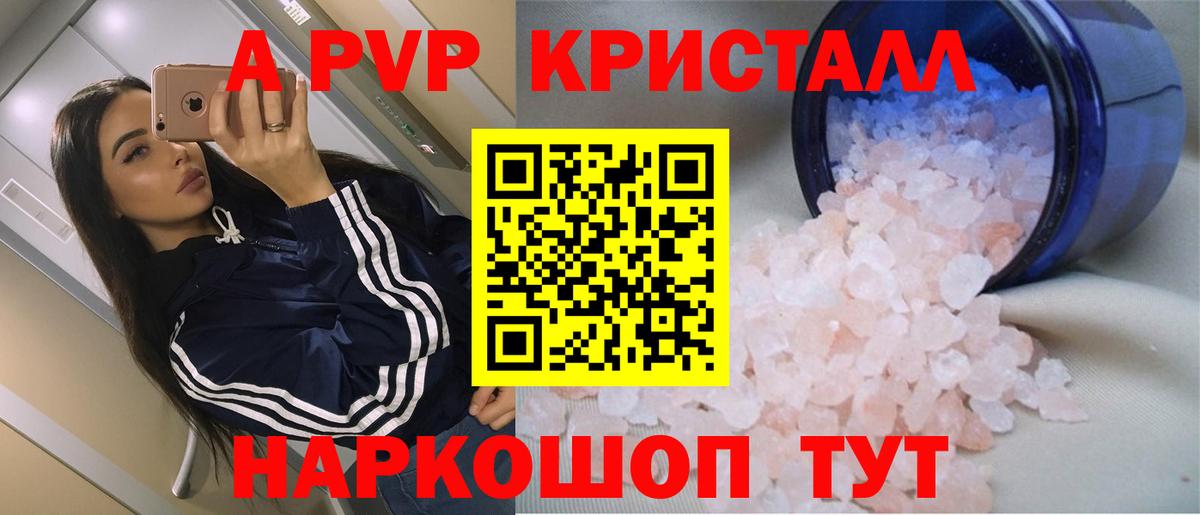 Альфа ПВП Соль  А ПВП СК  Долгопрудный  магазин  наркотиков  А ПВП Crystall  Вход с VPN 