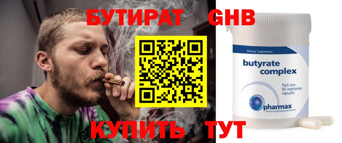 Бутират  Вход с VPN  Долгопрудный  БУТИРАТ GHB 