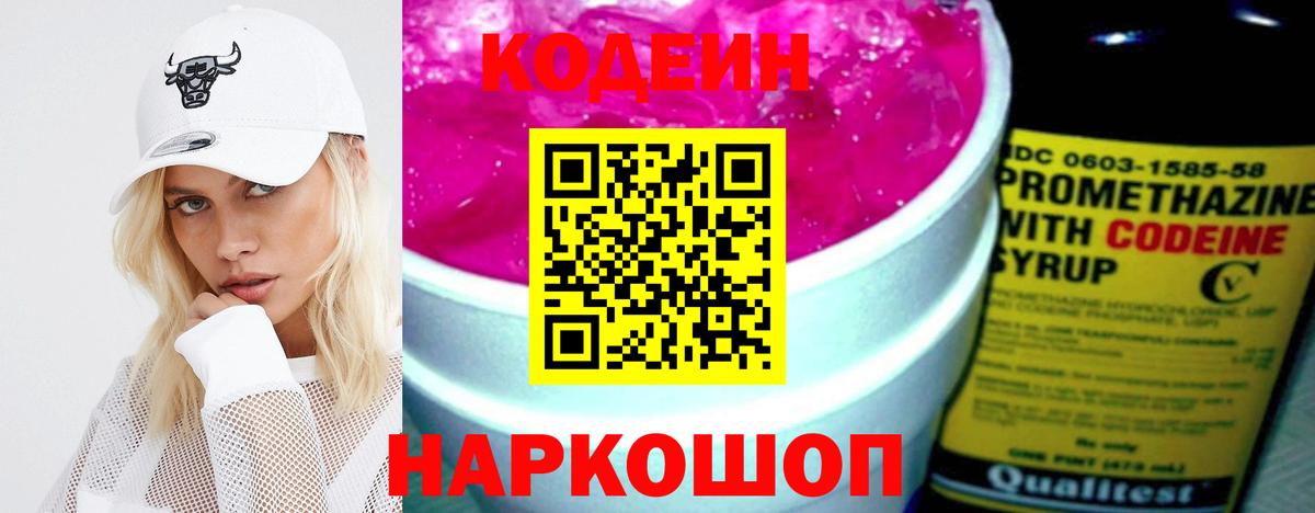 Долгопрудный  Кодеин Purple Drank  Вход с VPN 