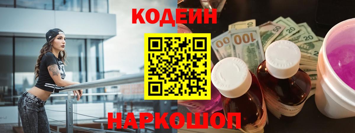 Codein Purple Drank Долгопрудный
