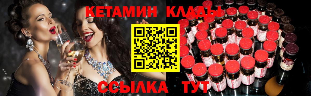 КЕТАМИН VHQ  Вход с VPN  Долгопрудный 