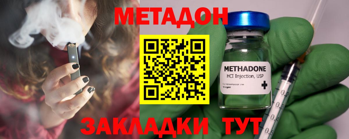 Долгопрудный  Метадон methadone  МЕТАДОН кристалл  Вход с VPN 